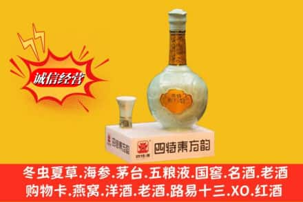 柞水县高价上门回收四特酒